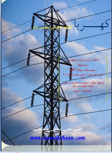 شماره پنجم کهربا