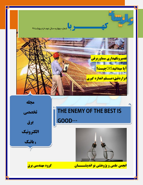شماره چهارم کهربا
