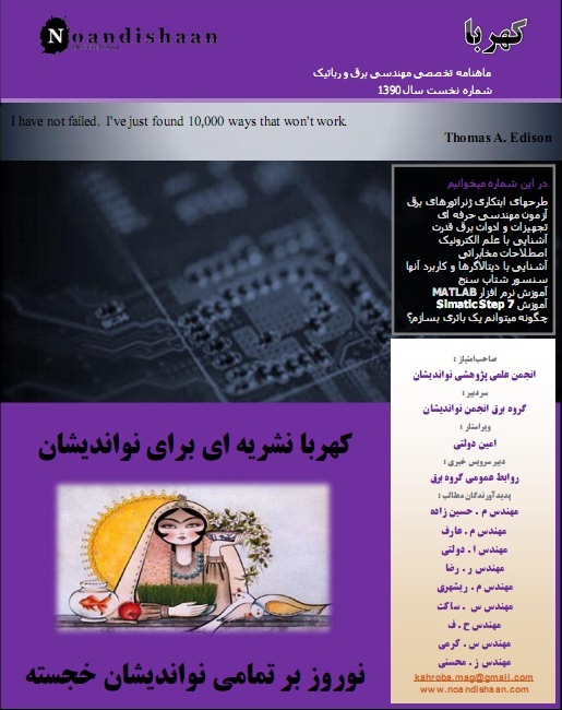 کهربا شماره اول