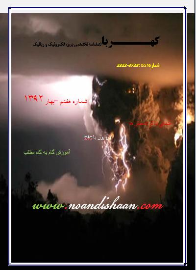 شماره هفتم کهربا