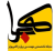 مجله کهربا